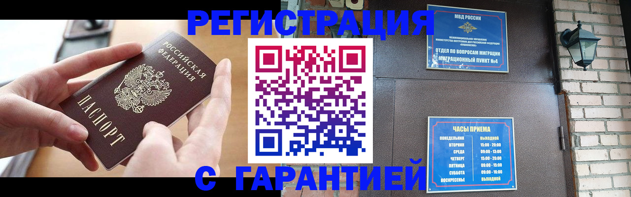 прописка в Шадринске