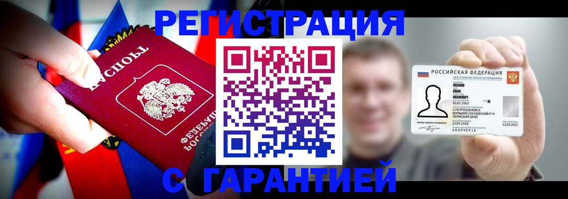 прописка для кредита в Шадринске