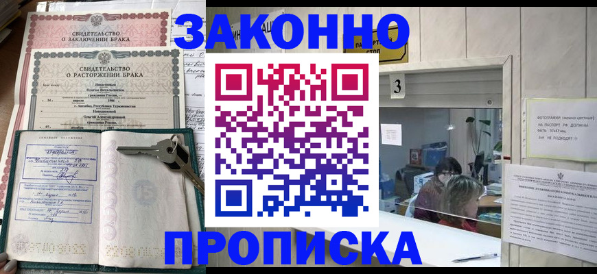 прописка для работы в Шадринске